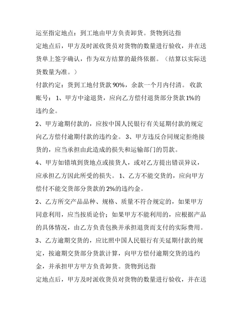 2023年建筑材料购销合同模板 工程材料购销合同模板(15篇)_第2页