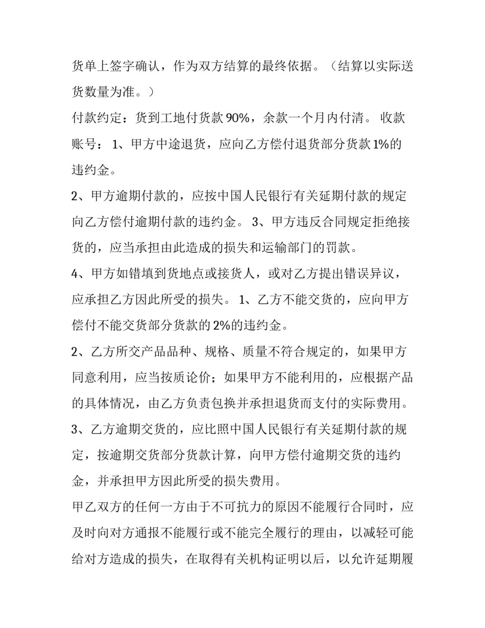 2023年建筑材料购销合同模板 工程材料购销合同模板(15篇)_第3页