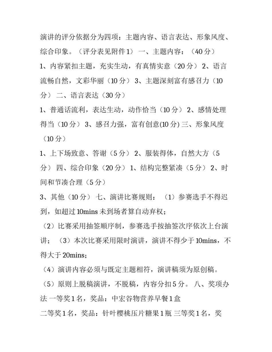 关于职工演讲比赛方案_第3页