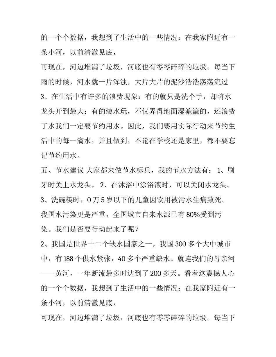 有关水质的调查报告_第2页