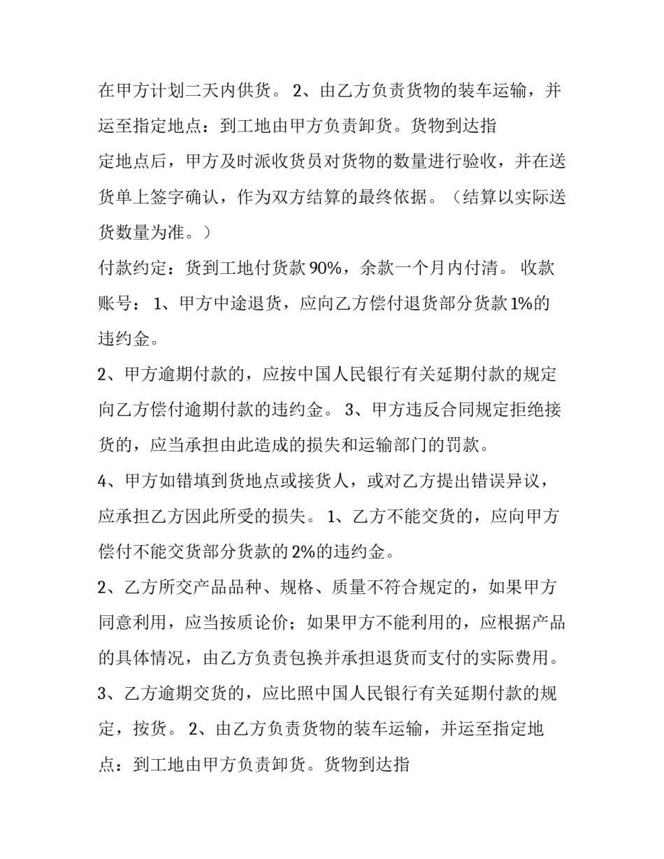 建筑材料购销合同书范本 建筑材料的购销合同(15篇)_第2页