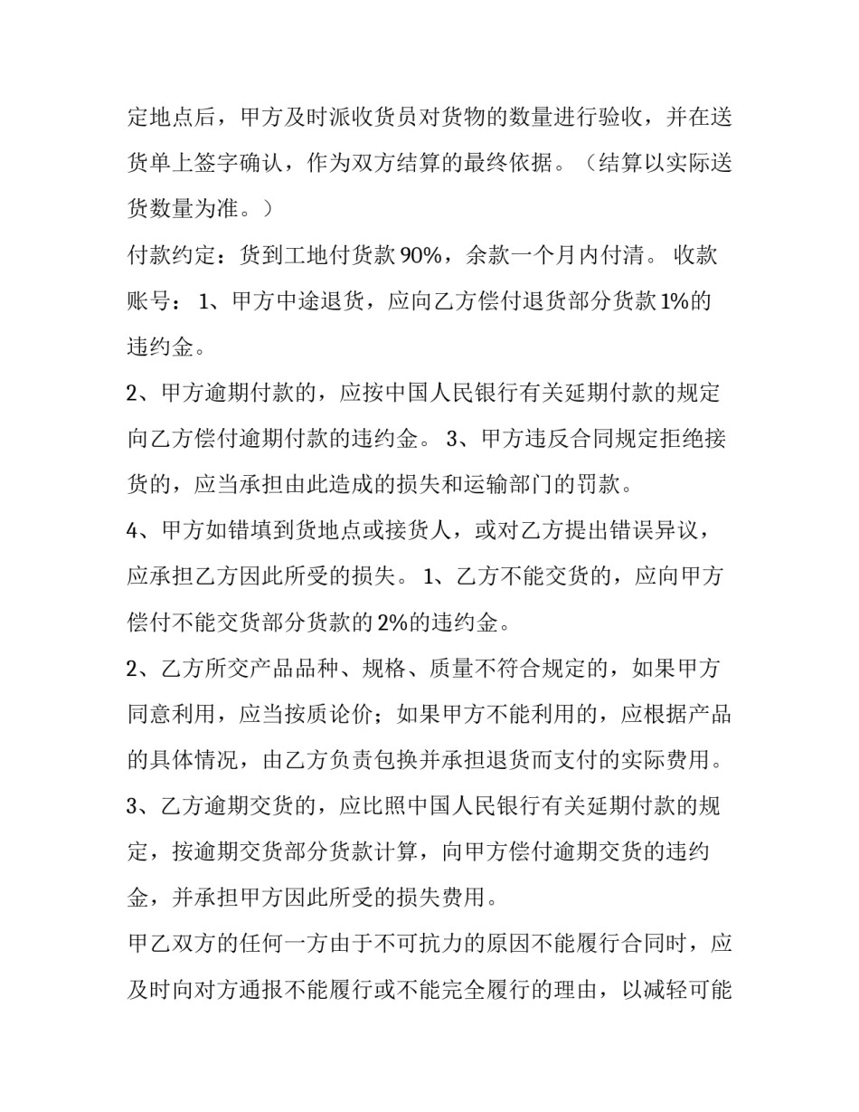 建筑材料购销合同书范本 建筑材料的购销合同(15篇)_第3页