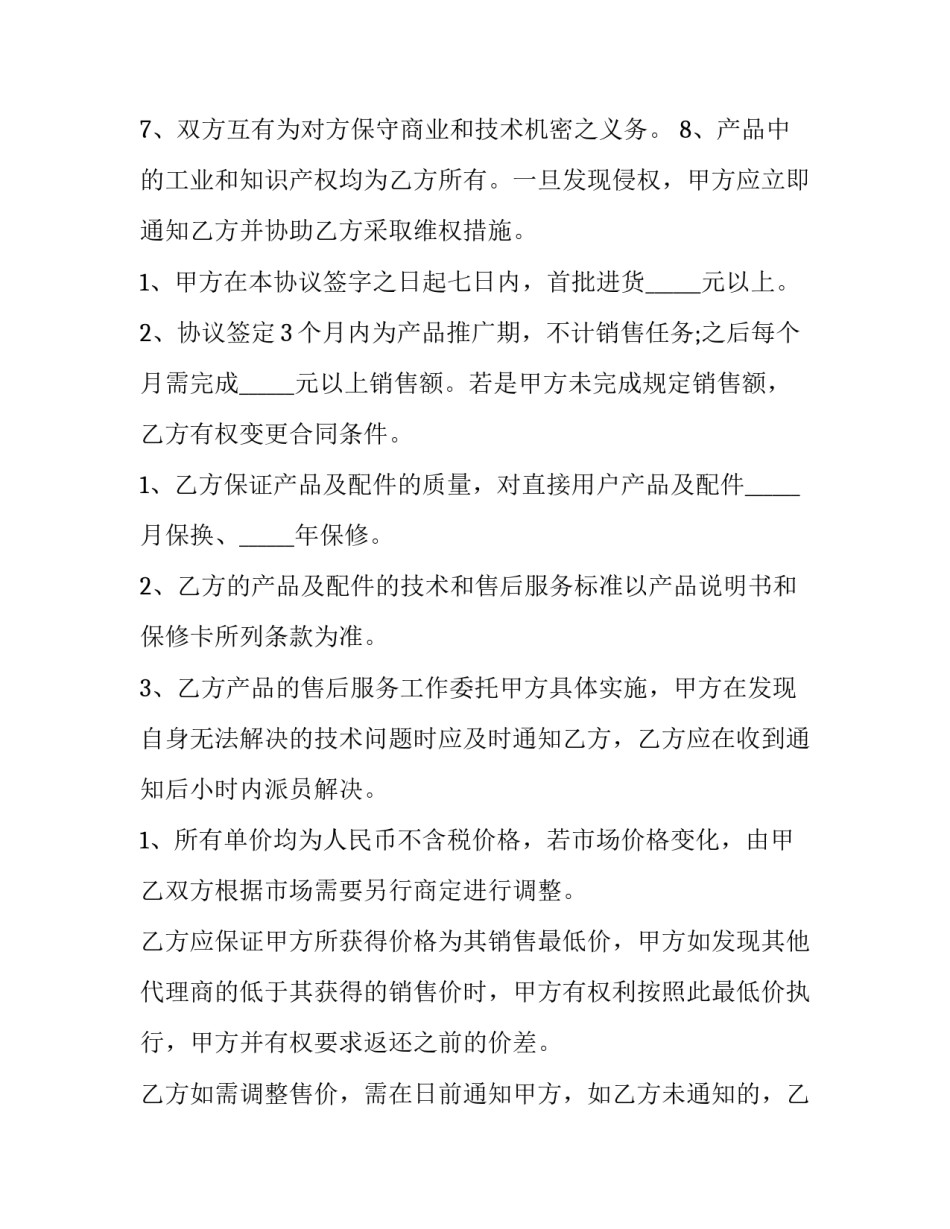 2023年产品区域总代理合同(六篇)_第3页