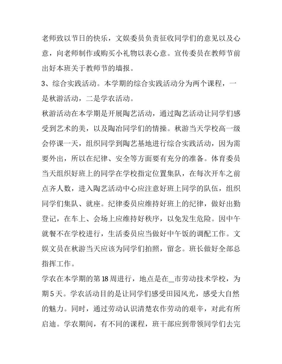 2023年班级班委工作计划 班级班委工作计划(五篇)_第2页