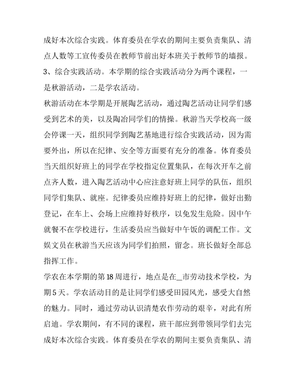 2023年班级班委工作计划 班级班委工作计划(五篇)_第3页