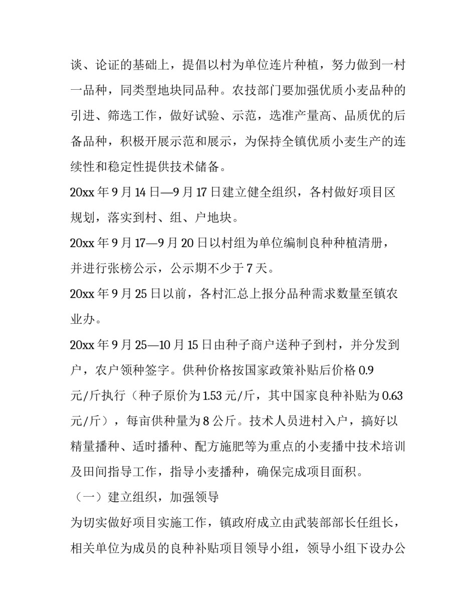 2023年工作方案的标题(7篇)_第3页