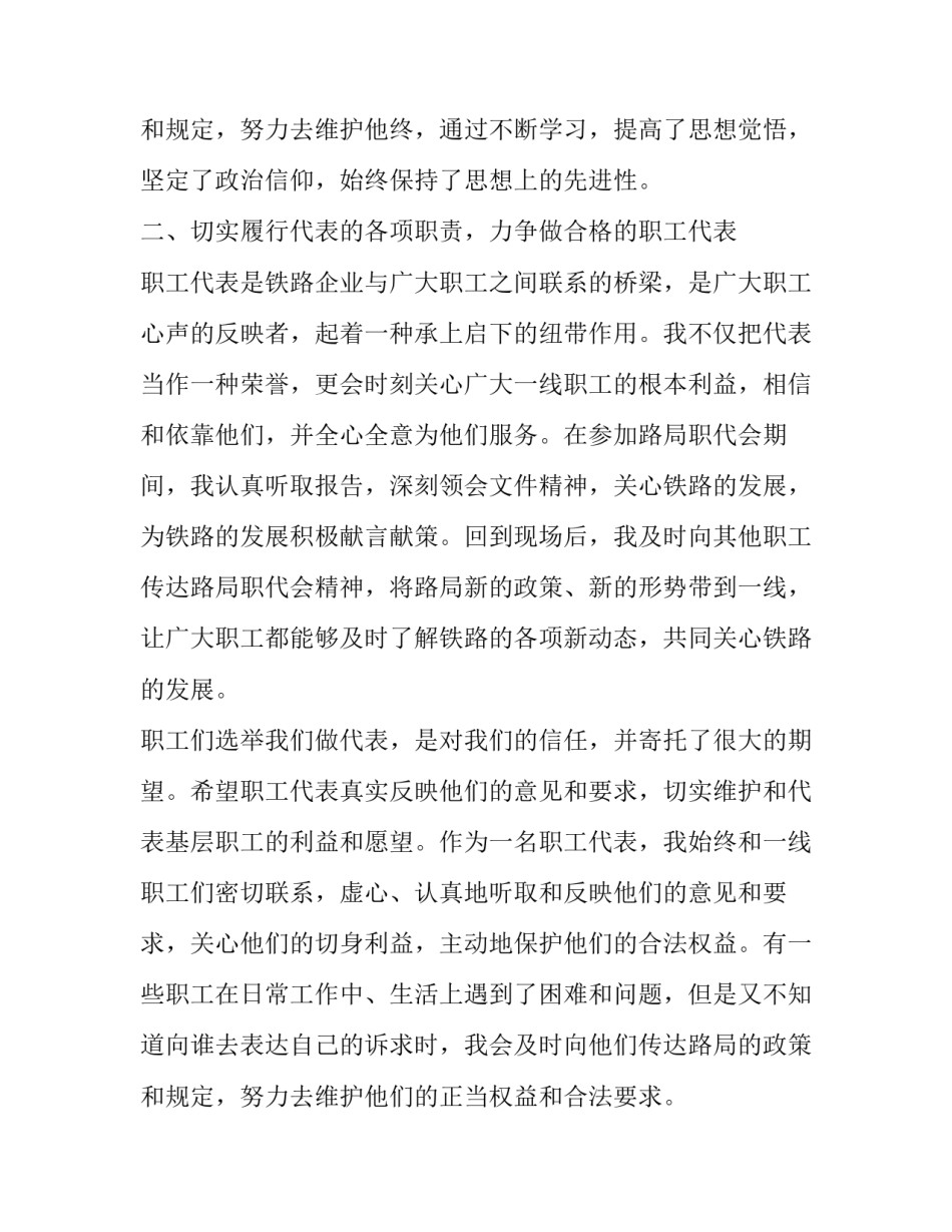 最新职工代表的述职报告 职代会职工代表述职报告(18篇)_第3页