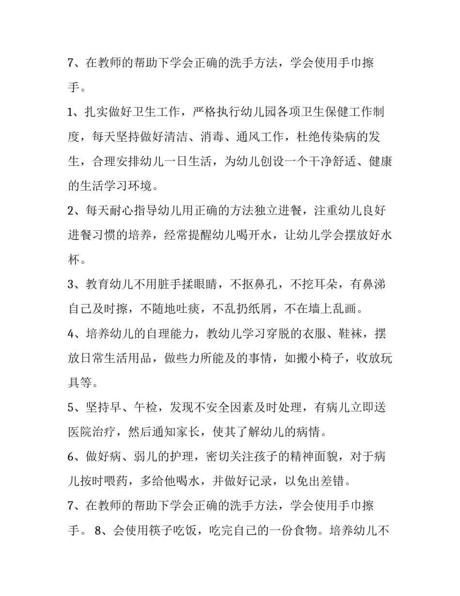 2023年幼儿园新学期工作计划小班配班(九篇)_第3页