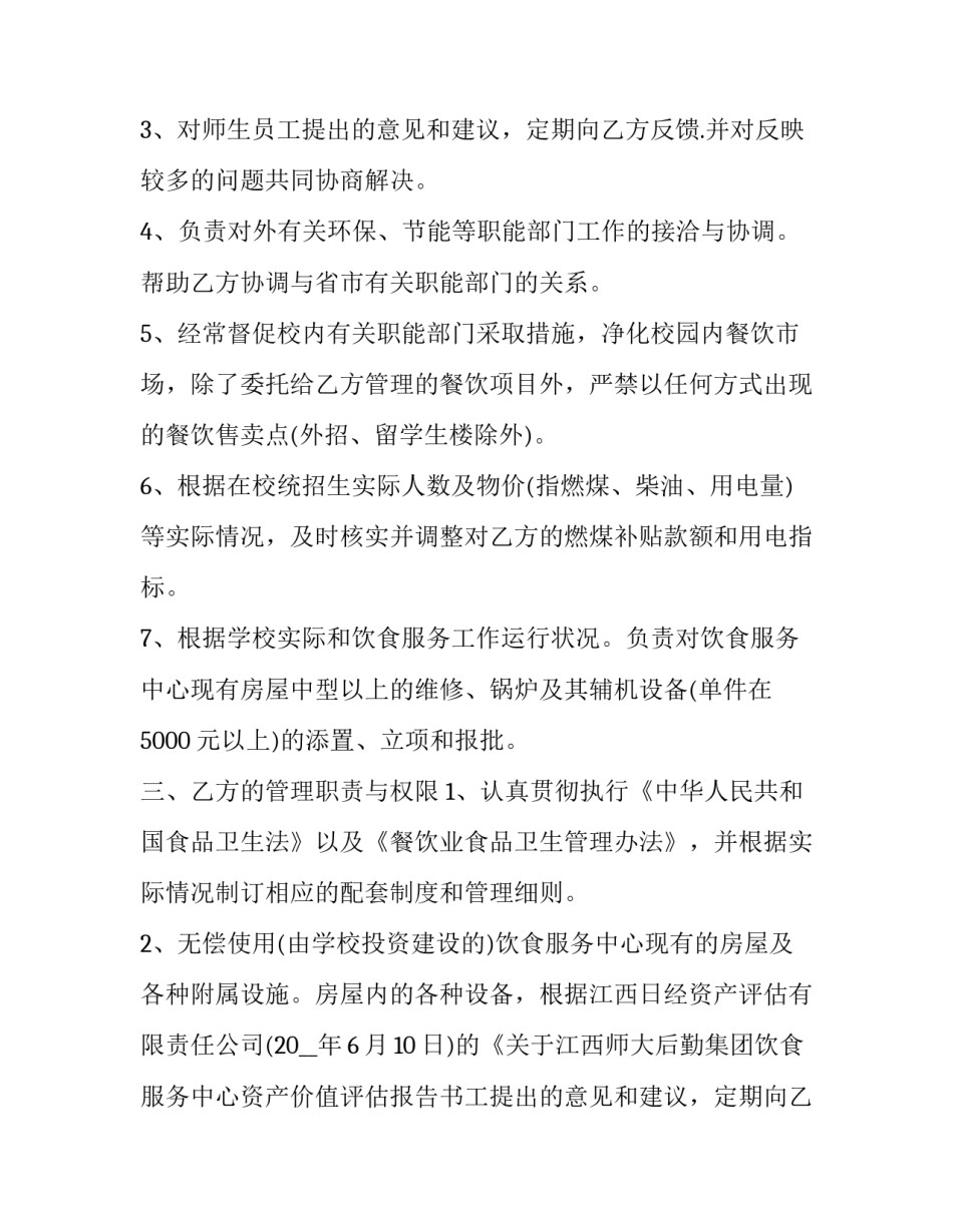 2023年企业征地服务协议书(三篇)_第2页