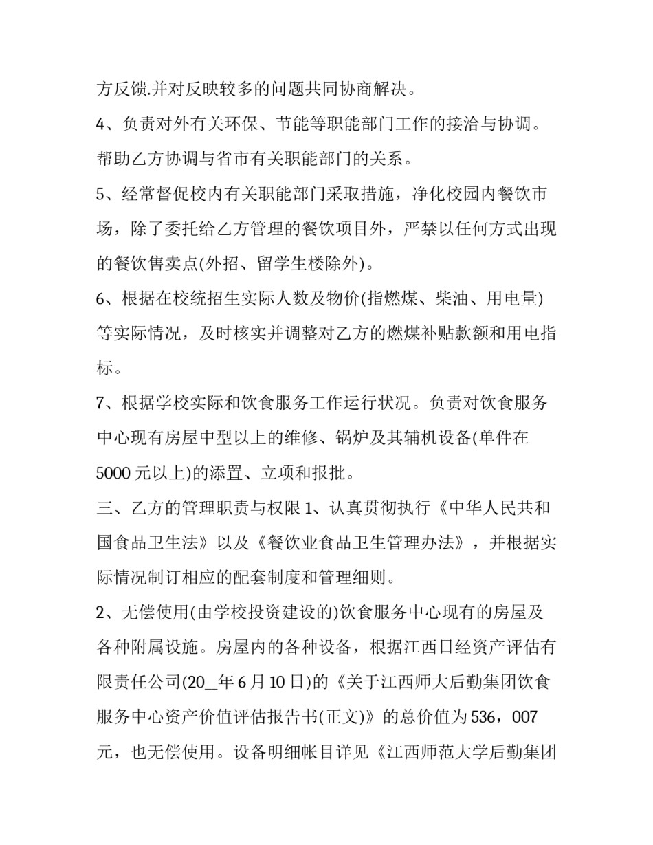 2023年企业征地服务协议书(三篇)_第3页