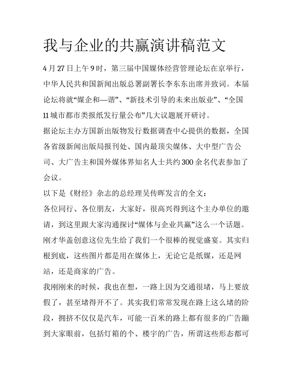 我与企业的共赢演讲稿范文_第1页