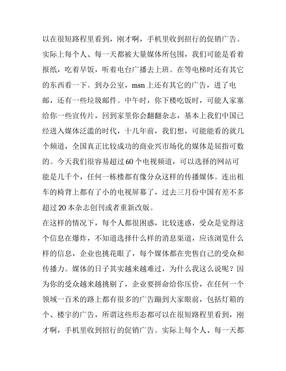 我与企业的共赢演讲稿范文_第2页