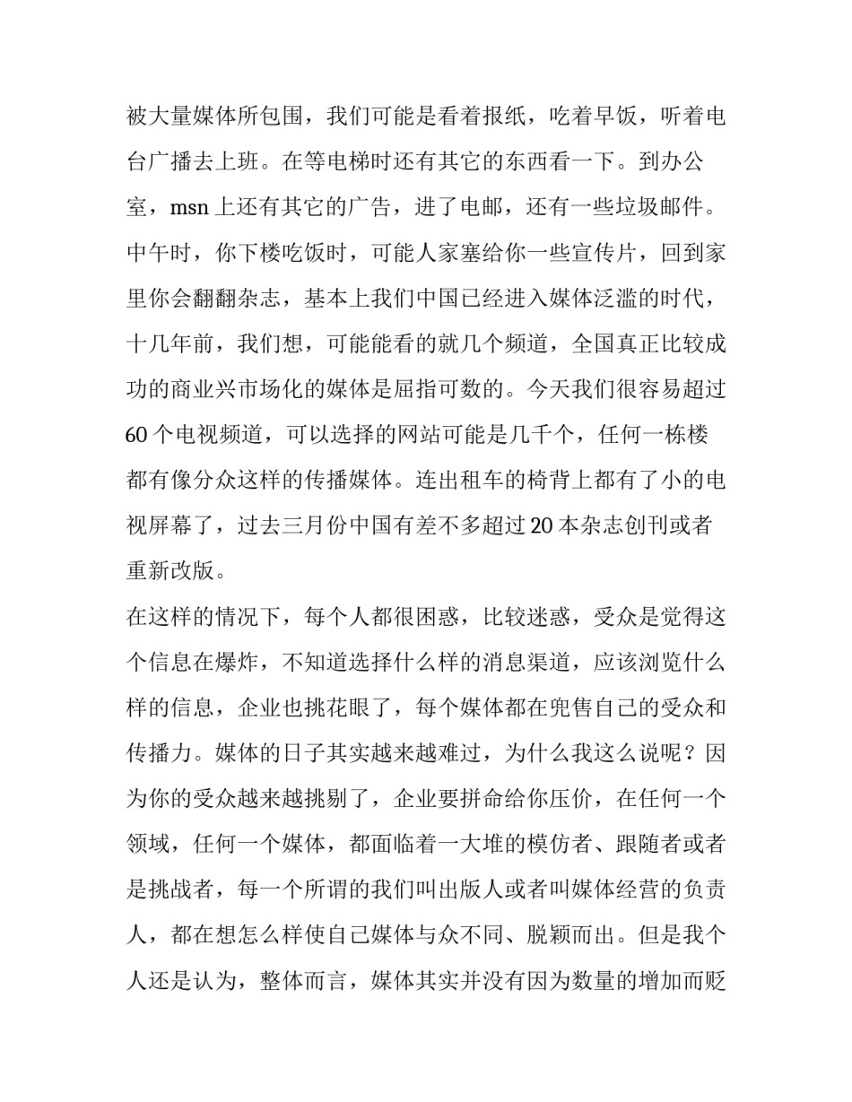 我与企业的共赢演讲稿范文_第3页