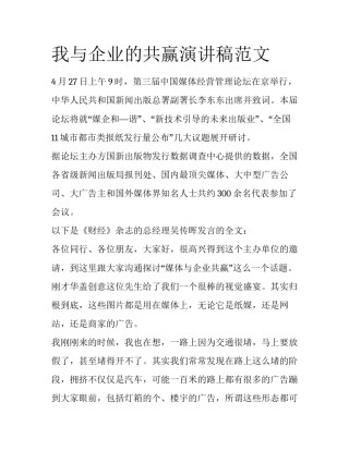 我与企业的共赢演讲稿范文