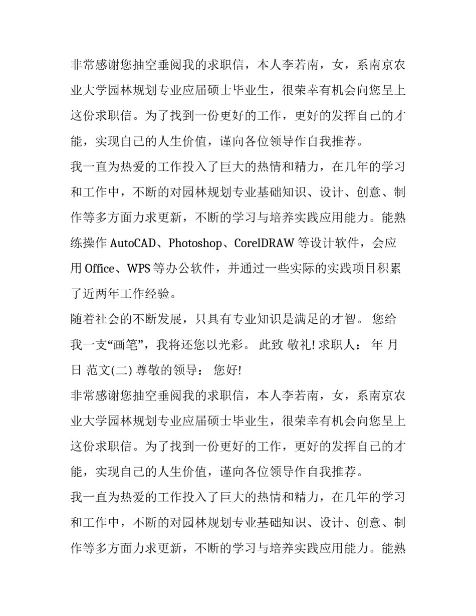 毕业生求职信范文三篇_第2页