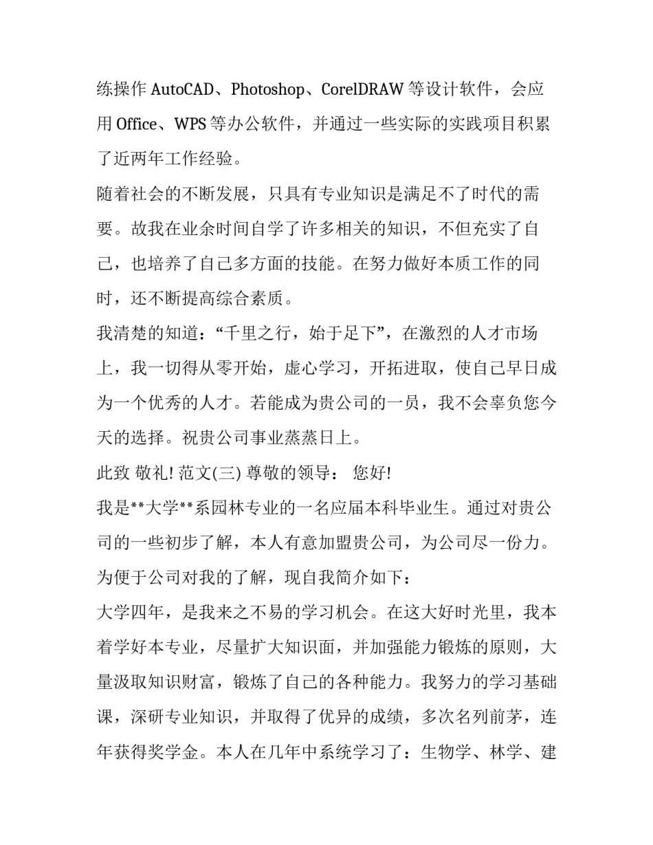 毕业生求职信范文三篇_第3页
