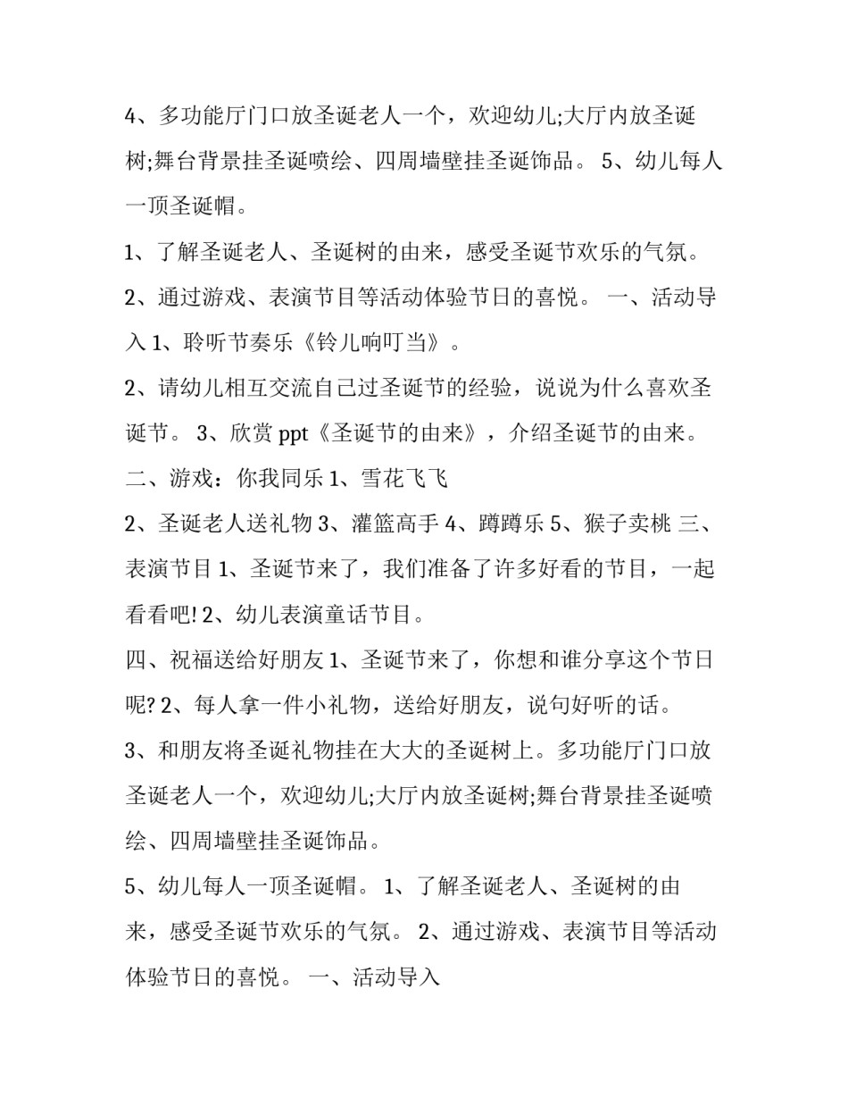 2023年经典中班圣诞节活动方案及反思 中班圣诞节活动的策划方案(14篇)_第2页