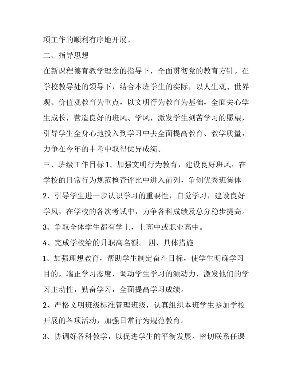 2023年九年级班级工作计划上学期 九年级班级工作计划教育内容(16篇)_第2页
