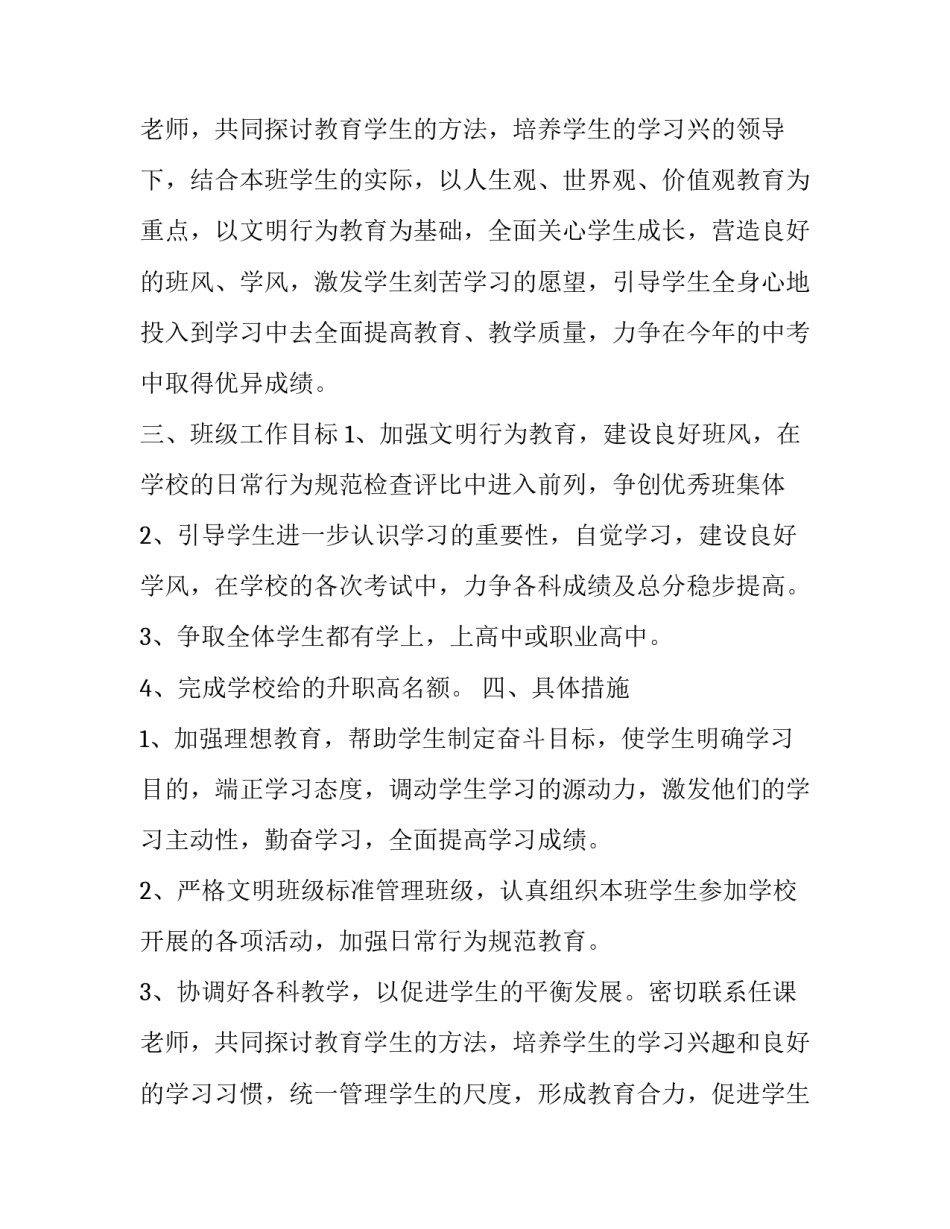 2023年九年级班级工作计划上学期 九年级班级工作计划教育内容(16篇)_第3页