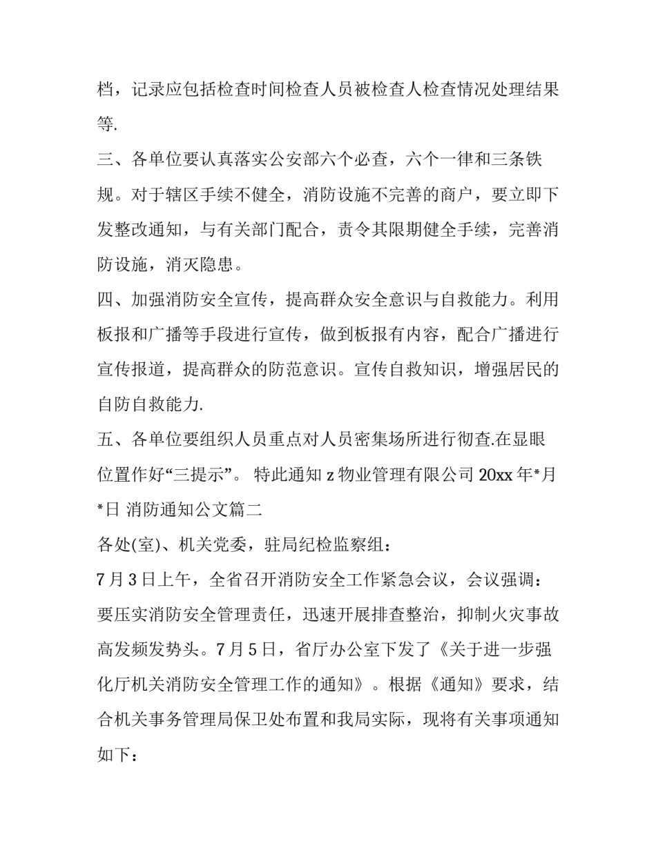 最新消防通知公文(五篇)_第2页