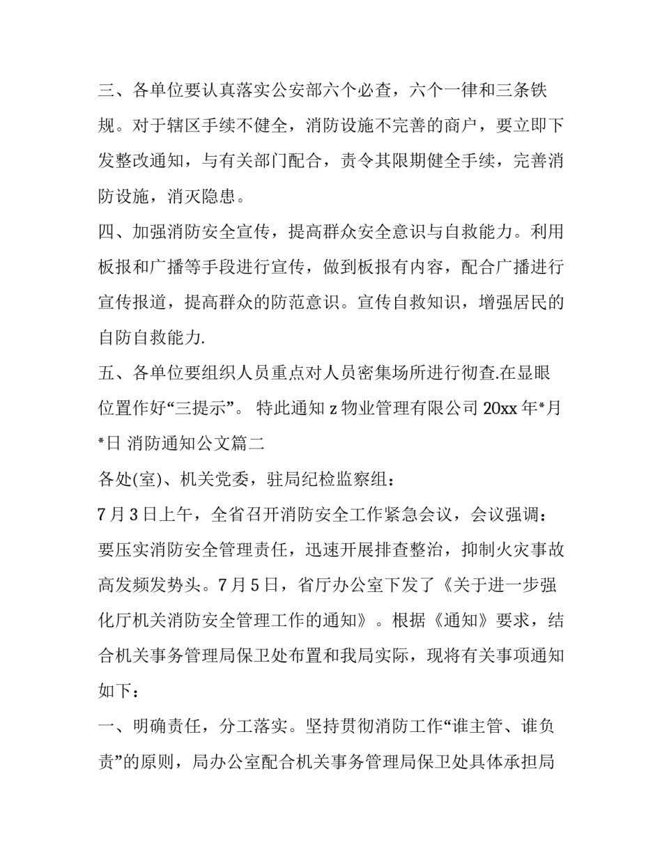 最新消防通知公文(五篇)_第3页