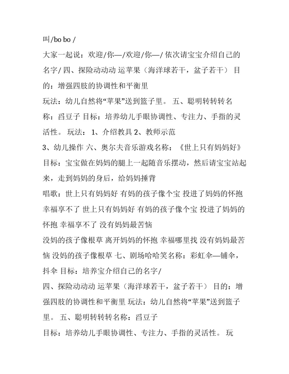 2023年小班亲子主题活动方案 小学亲子活动方案主题(十五篇)_第2页