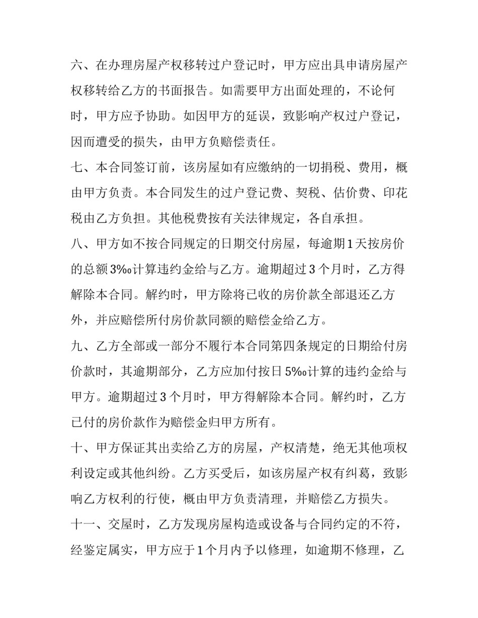 小产权房子买卖合同(19篇)_第3页