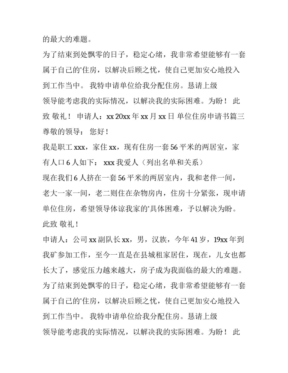 单位住房申请书(精选8篇)_第2页