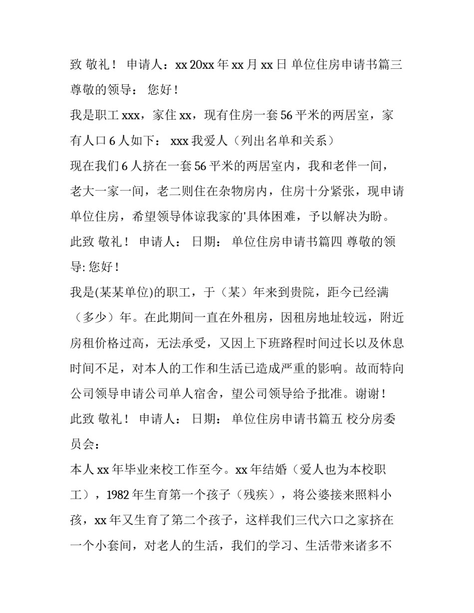 单位住房申请书(精选8篇)_第3页