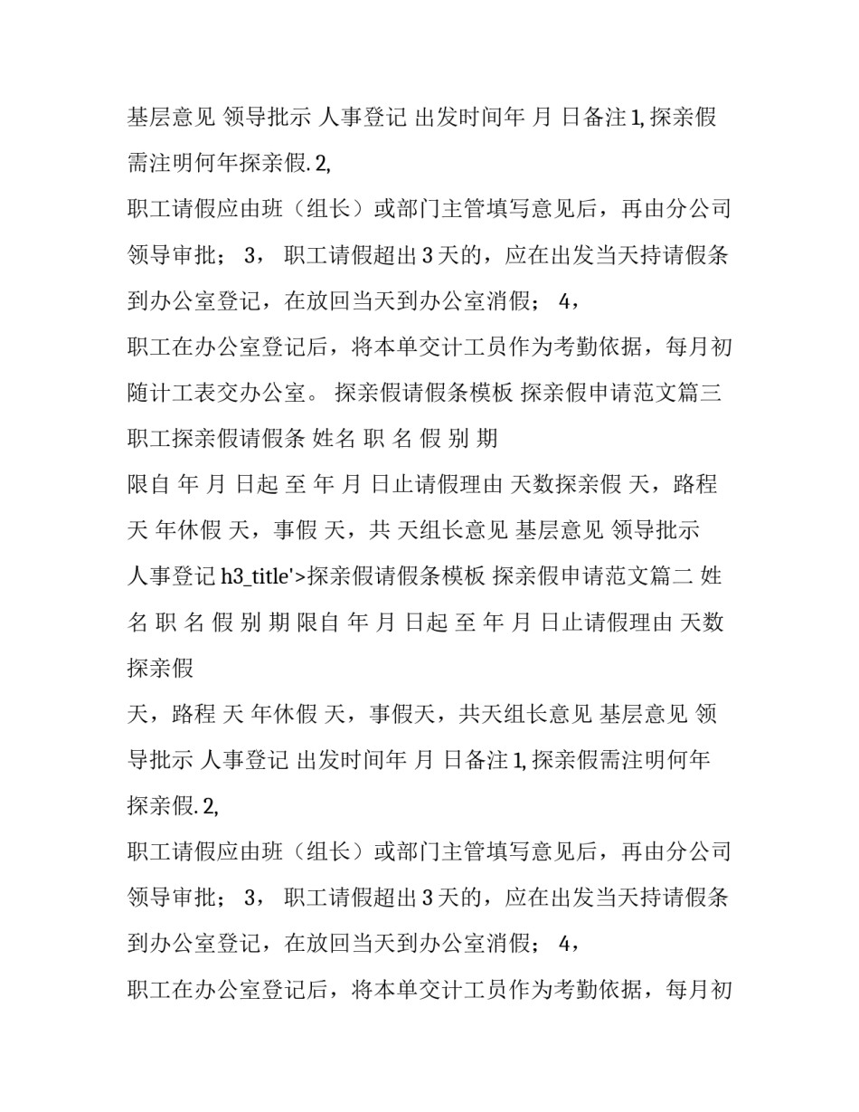 探亲假请假条模板 探亲假申请范文(8篇)_第2页