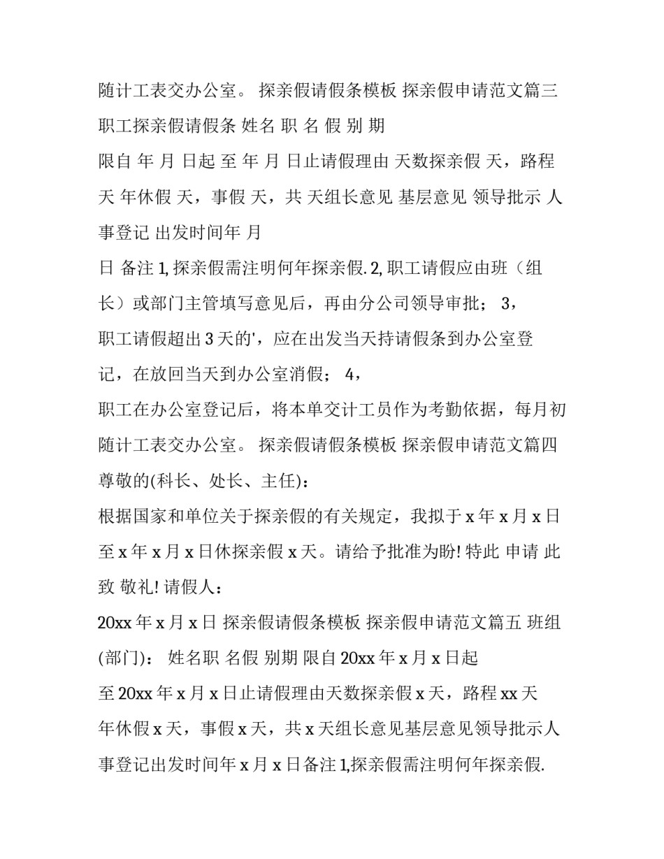 探亲假请假条模板 探亲假申请范文(8篇)_第3页