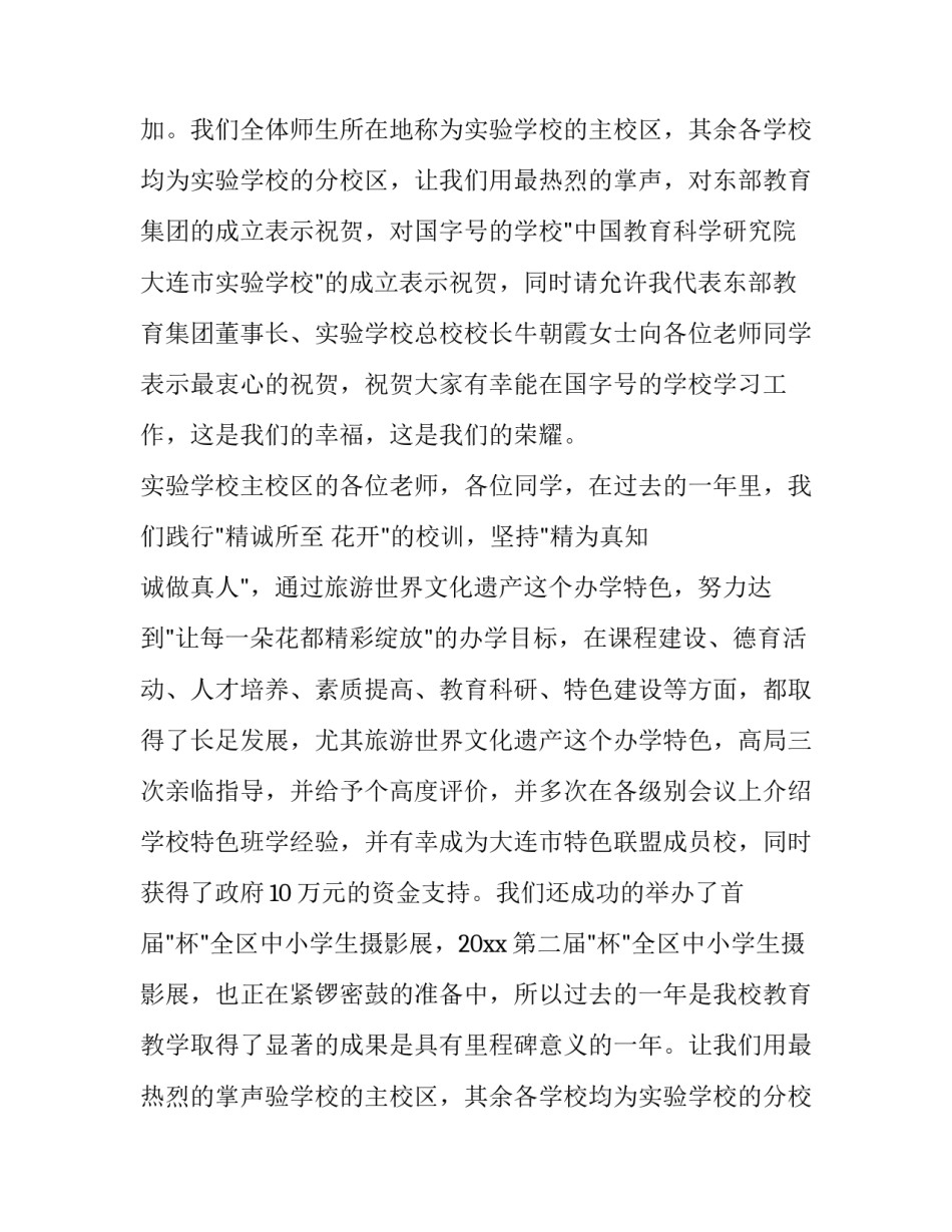 秋季小学开学典礼讲话稿题目(17篇)_第2页