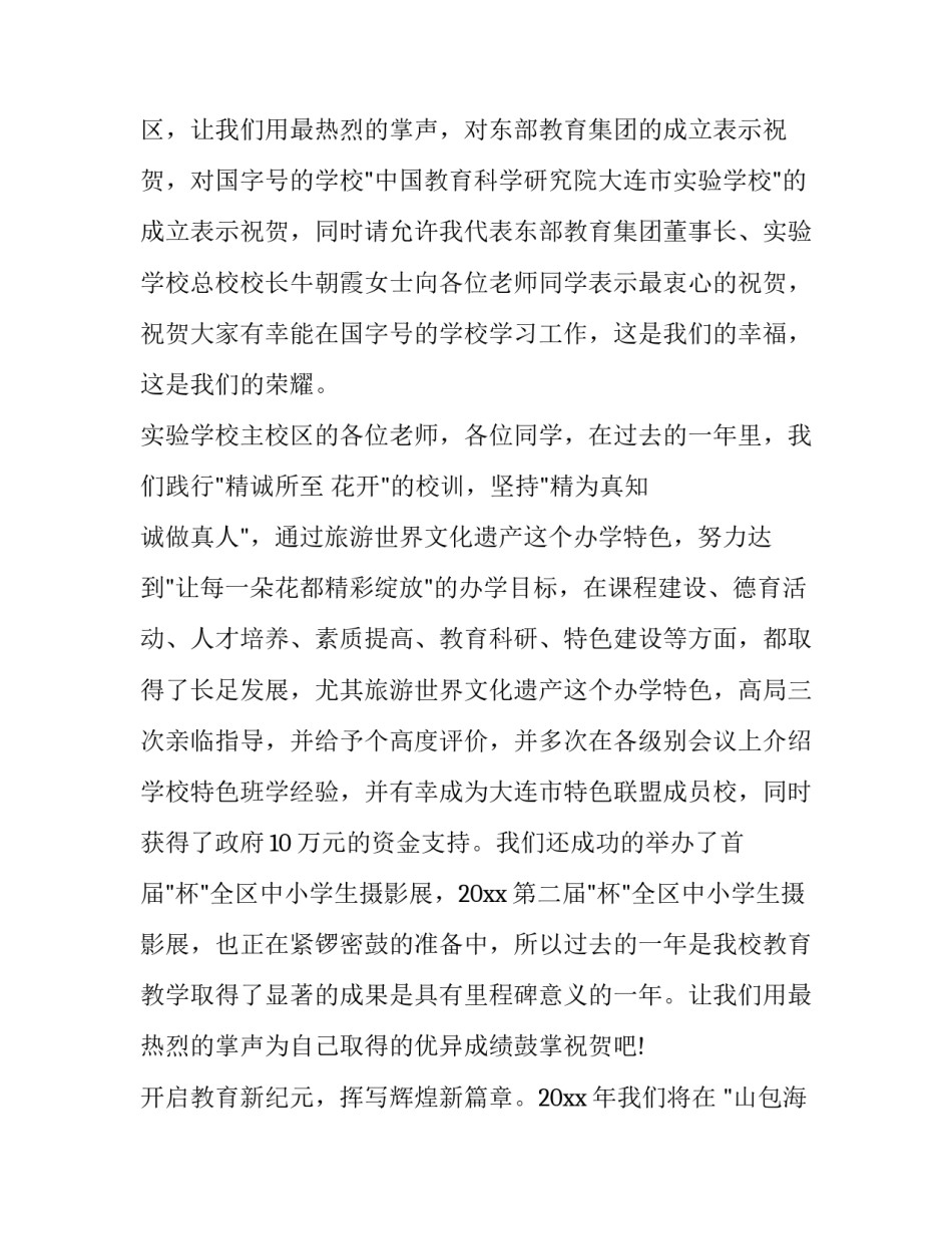 秋季小学开学典礼讲话稿题目(17篇)_第3页