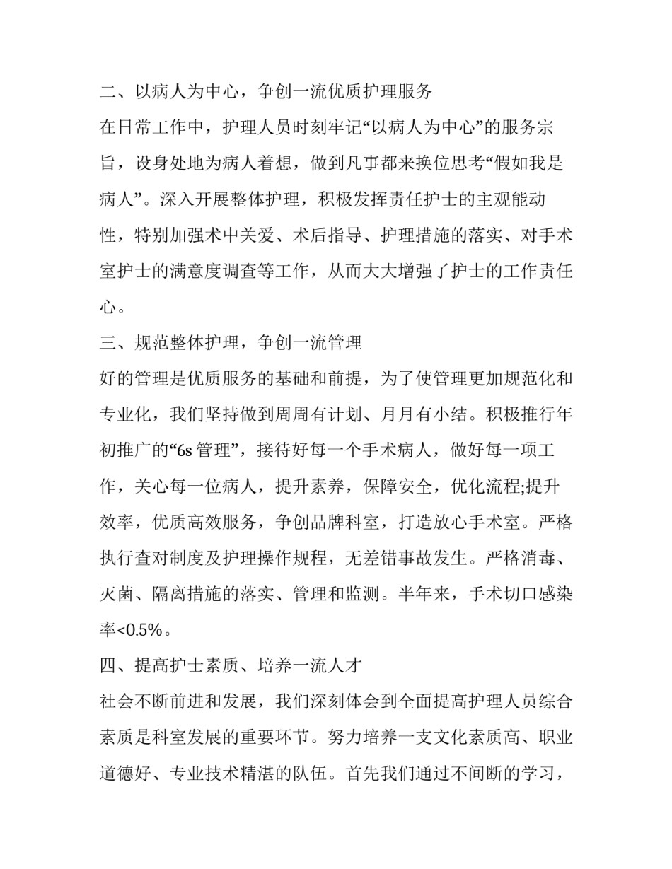 2023年手术室护士个人述职报告(13篇)_第2页