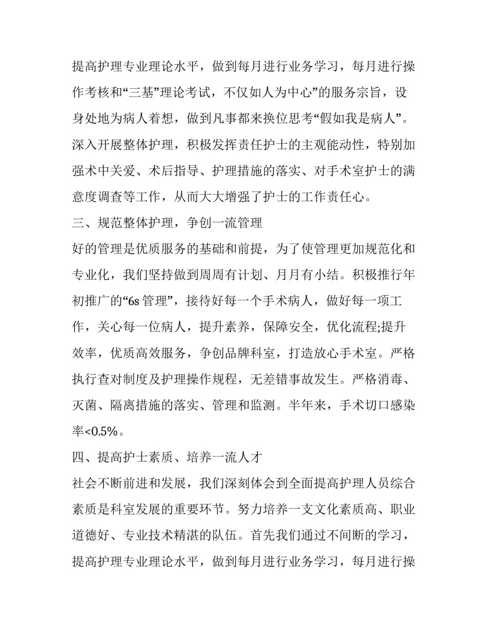 2023年手术室护士个人述职报告(13篇)_第3页