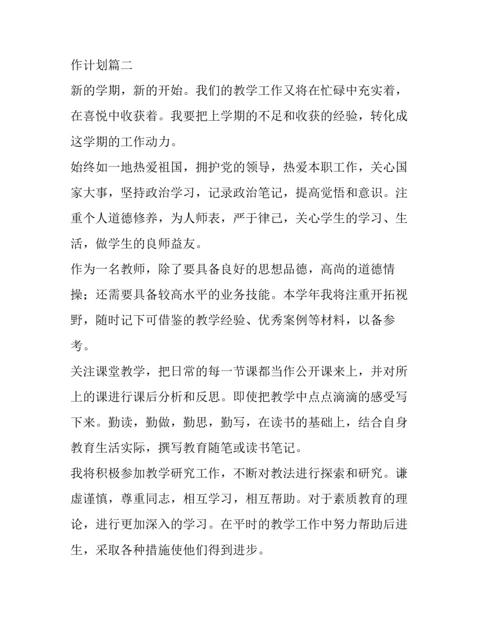 2023年教师个人工作计划 高中教师个人工作计划(五篇)_第2页
