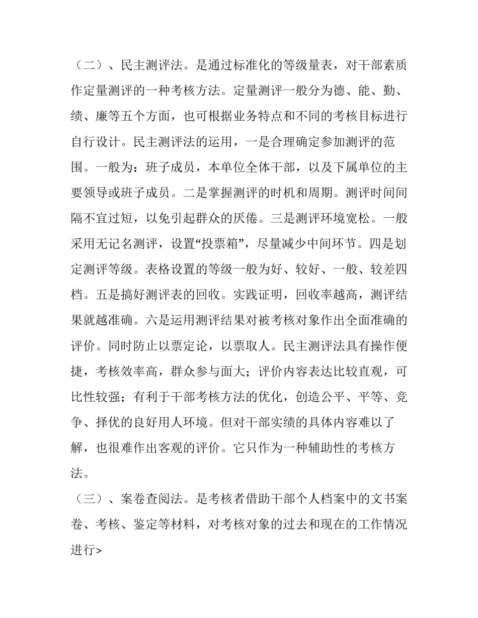 干部实绩考核方案的分析与探讨范文_第2页