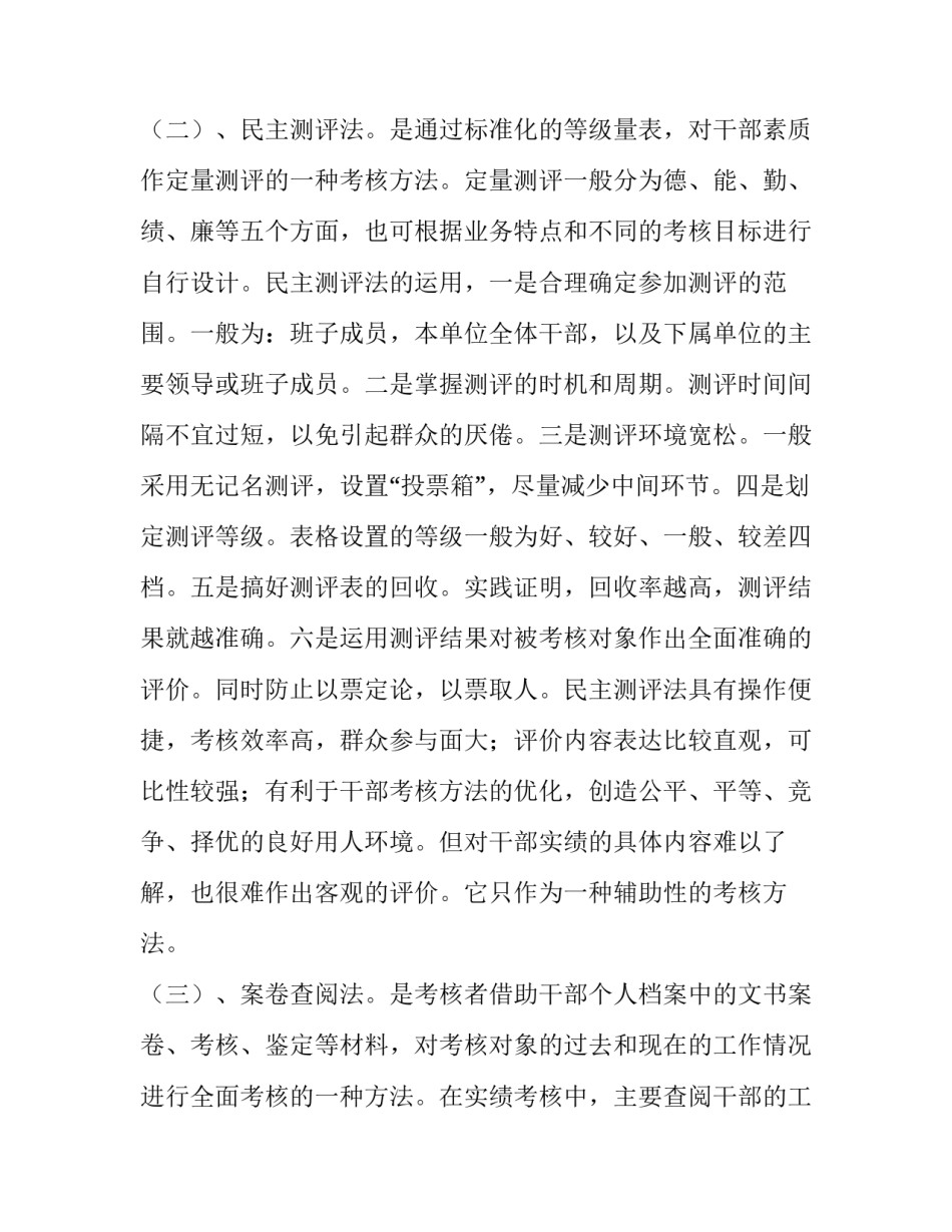 干部实绩考核方案的分析与探讨范文_第3页