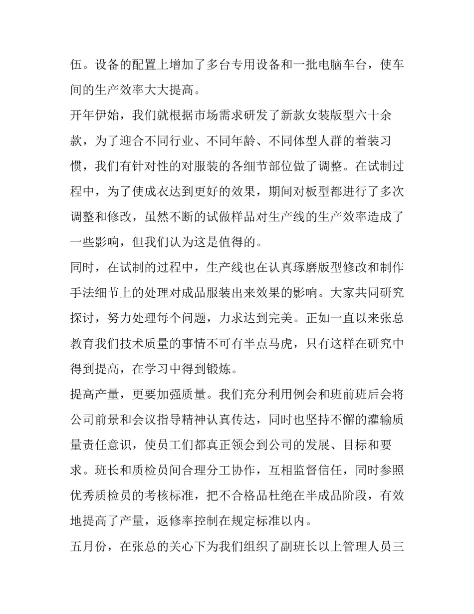 服装销售的每日总结与计划 服装销售每日总结一段话(二十三篇)_第1页