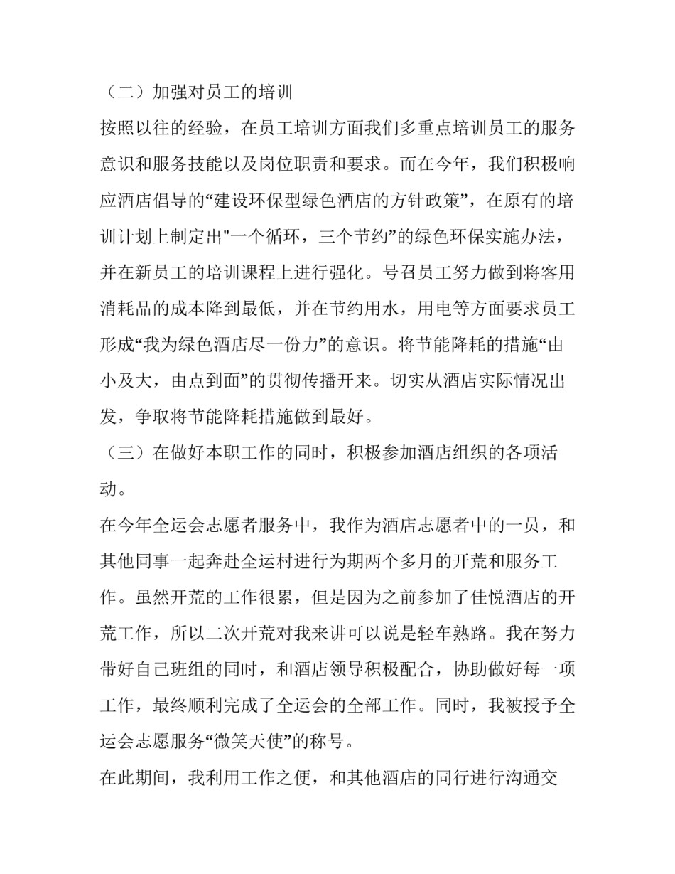 房地产公司领导述职报告范文_第1页