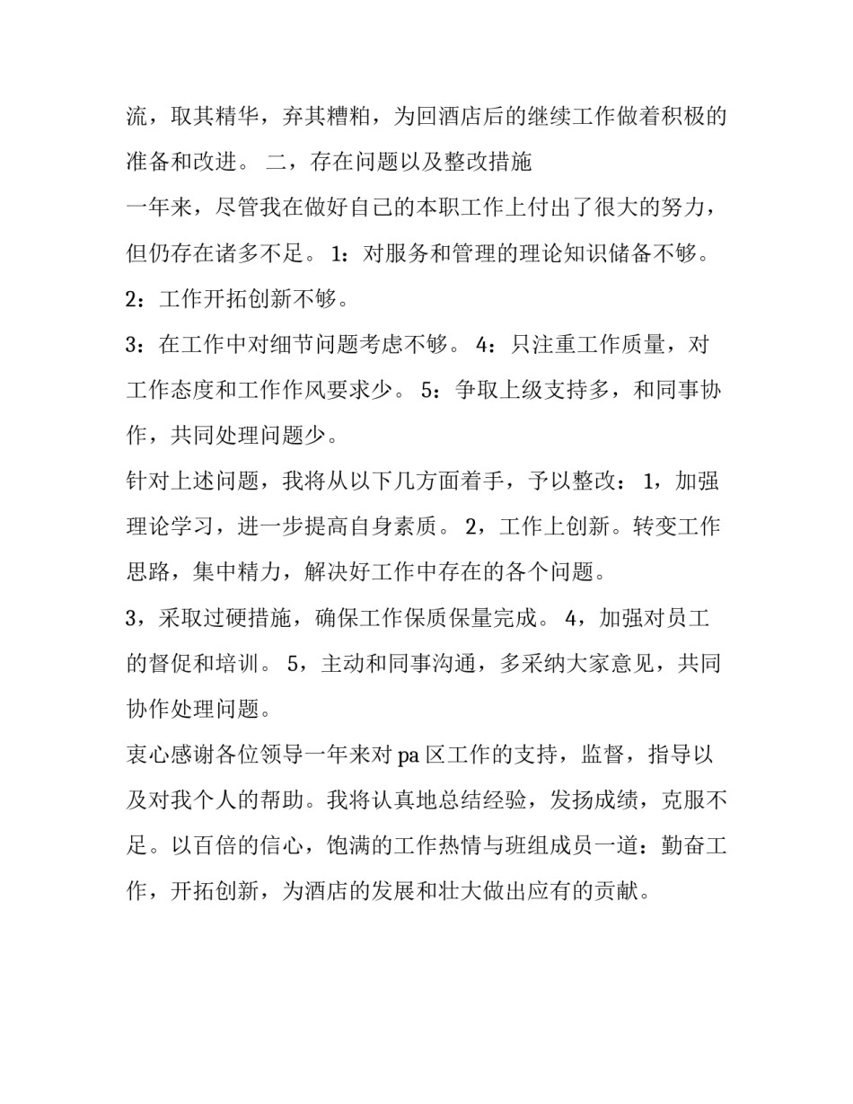 房地产公司领导述职报告范文_第2页