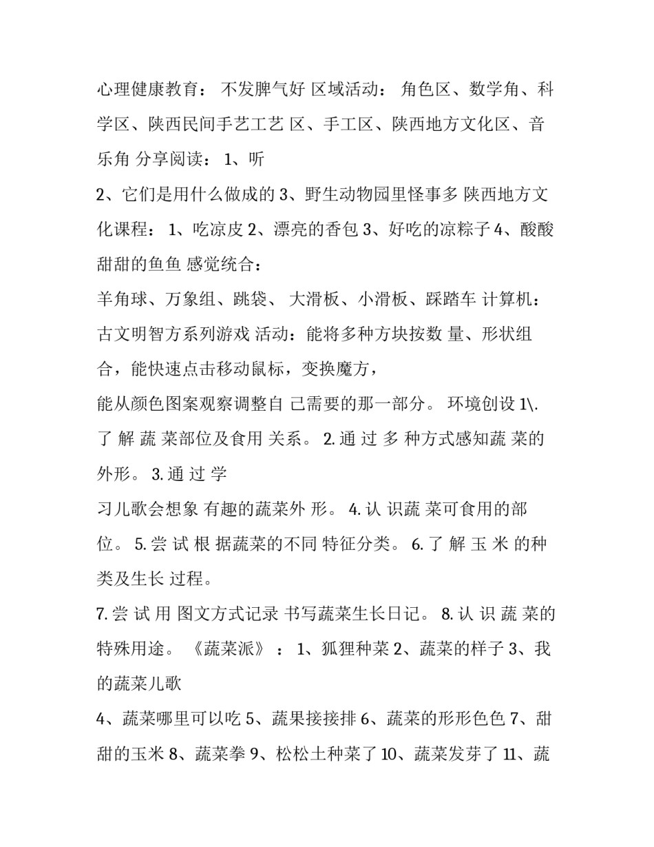 班级月工作计划小结 班级月工作计划(十七篇)_第2页