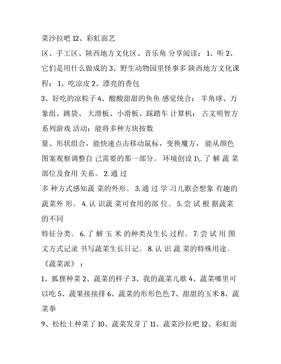 班级月工作计划小结 班级月工作计划(十七篇)_第3页