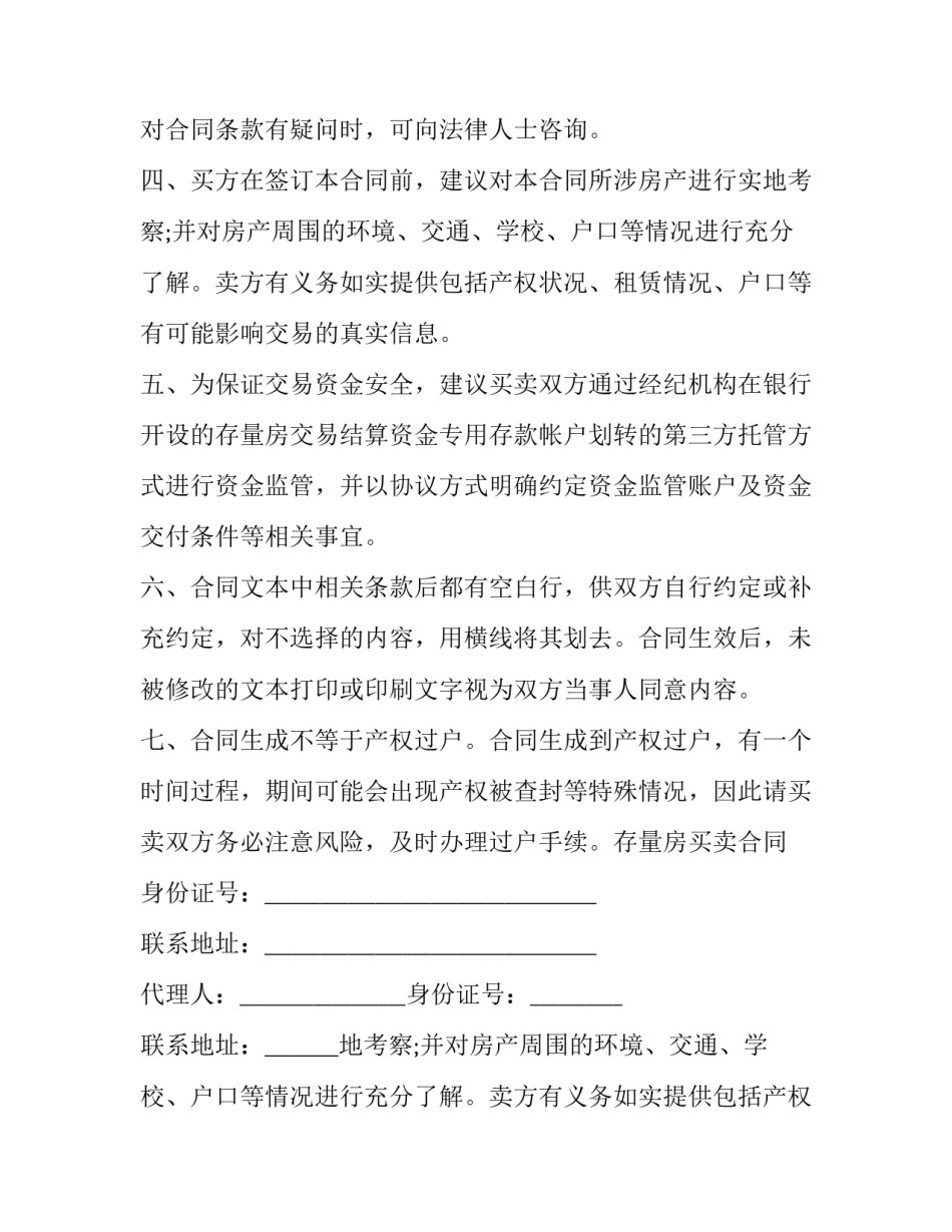 最新小产权房屋买卖合同正规版本 小产权房屋买卖合同正规版本免费(二十三篇)_第2页