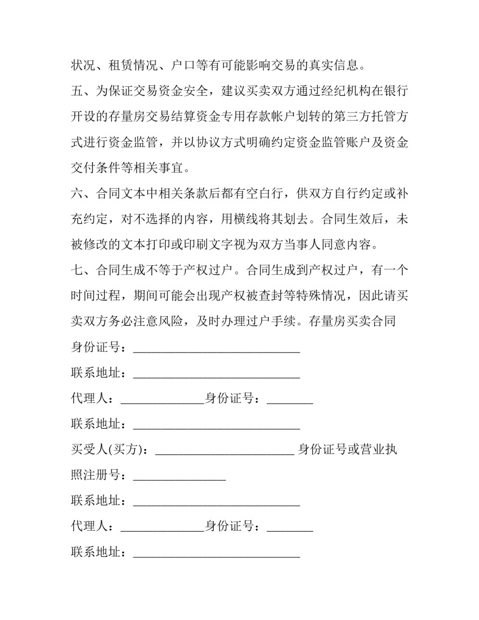最新小产权房屋买卖合同正规版本 小产权房屋买卖合同正规版本免费(二十三篇)_第3页