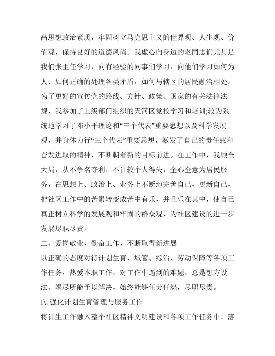 个人述职述廉报告网(优质15篇)_第2页