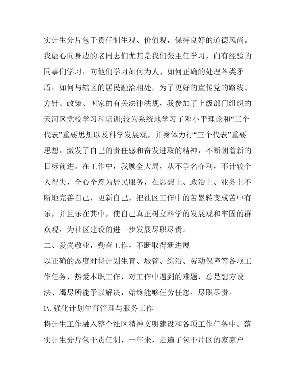 个人述职述廉报告网(优质15篇)_第3页