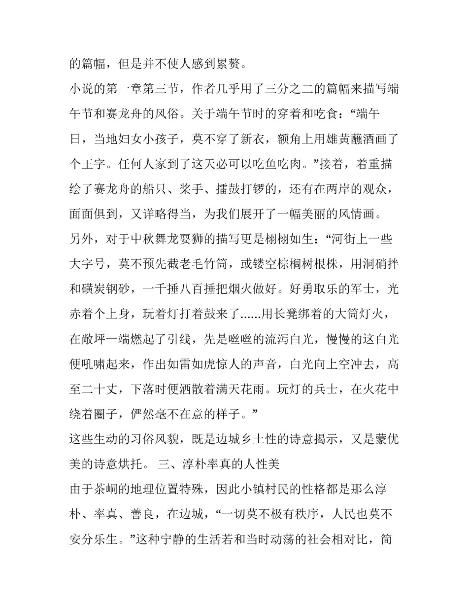 分析《边城》的美学特征_第2页