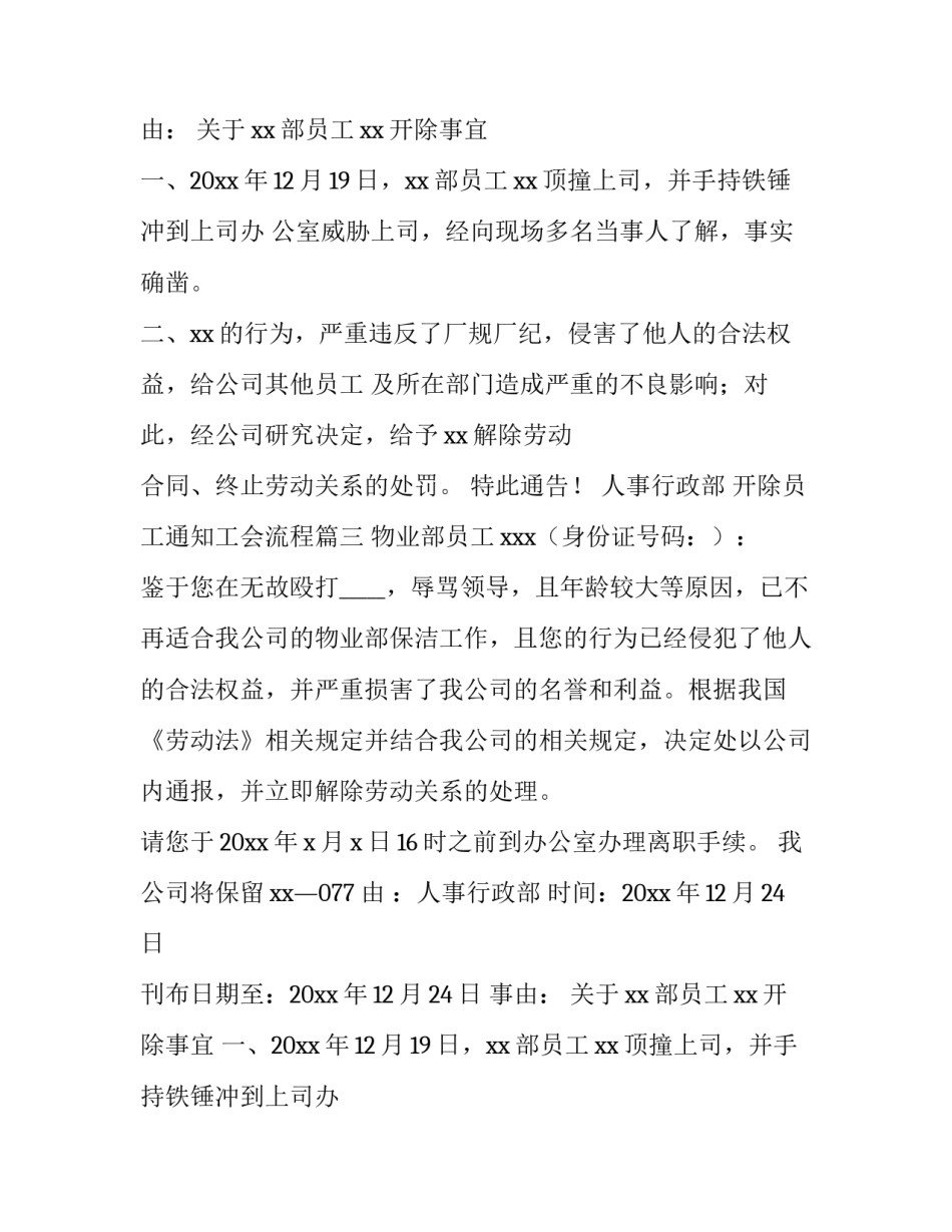 最新开除员工通知工会流程(三篇)_第2页