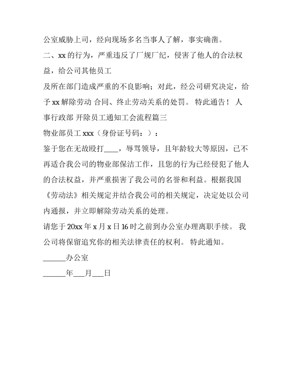 最新开除员工通知工会流程(三篇)_第3页